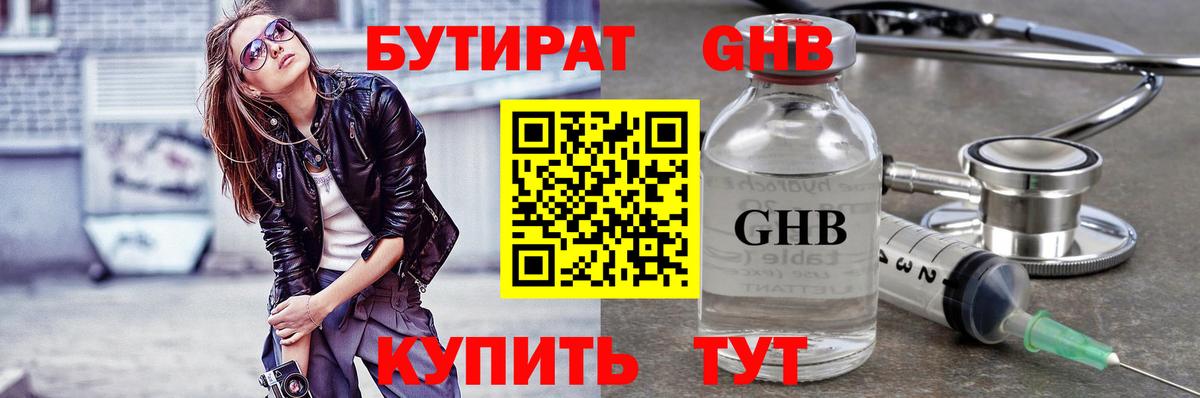 Бутират  БУТИРАТ буратино  Вход с VPN  Арзамас 