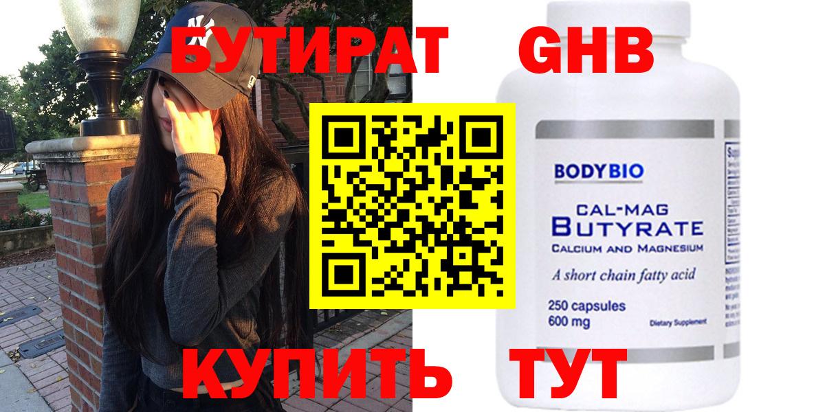 БУТИРАТ буратино Арзамас