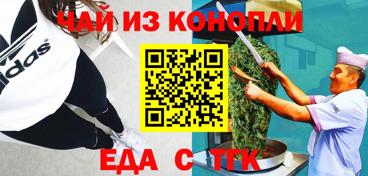 Еда ТГК конопля Арзамас