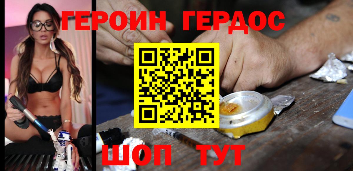 Героин хмурый Арзамас