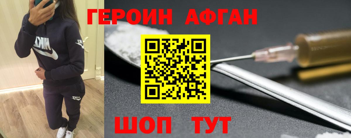 Арзамас  Героин афганец  ГЕРОИН  Вход с VPN 