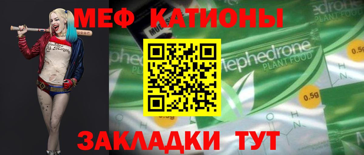 Меф мяу мяу Арзамас